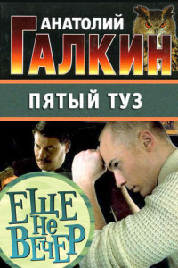 Книга Пятый туз