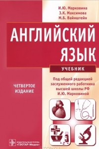 Книга Английский язык