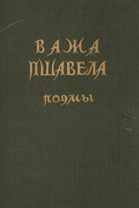 Книга Поэмы