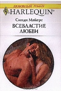 Книга Всевластие любви