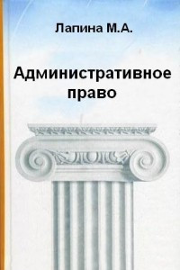 Книга Административное право