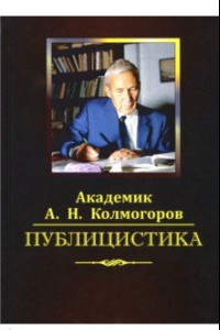 Книга Публицистика