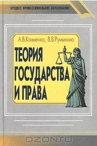 Книга Теория государства и права