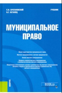 Книга Муниципальное право. Учебник