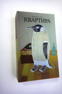 Книга Квартира