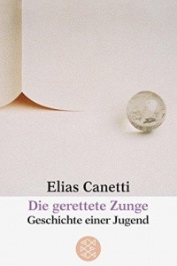 Книга Die Gerettete Zunge: Geschichte Einer Jugend