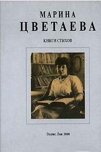 Книга Книги стихов