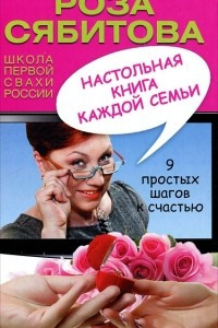 Книга Настольная книга каждой семьи