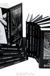 Книга Приключения Эраста Фандорина. Сочинения в 12 томах