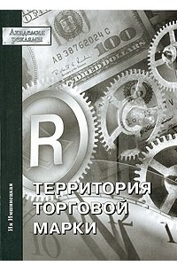 Книга Территория торговой марки