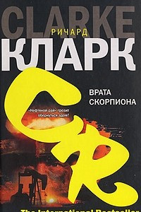 Книга Врата скорпиона