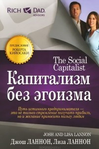 Книга Капитализм без эгоизма