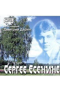 Книга Беседы о Сергее Есенине