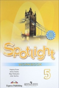 Книга Spotlight 5: Workbook / Английский язык. 5 класс. Рабочая тетрадь