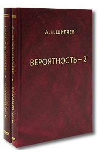 Книга Вероятность