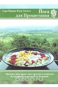 Книга Йога для Процветания