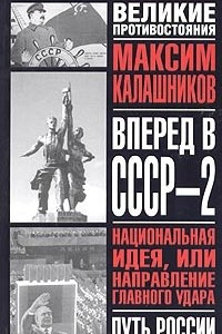 Книга Вперед, в СССР - 2