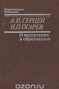 Книга О воспитании и образовании