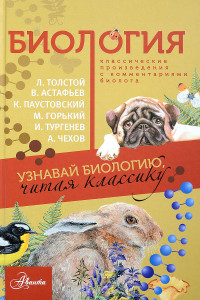 Книга Биология