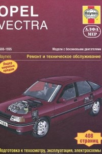 Книга Opel Vectra. 1988-1995. Ремонт и техническое обслуживание