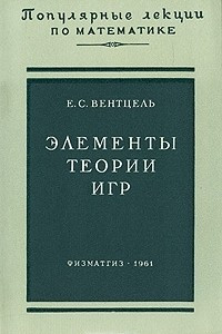 Книга Элементы теории игр