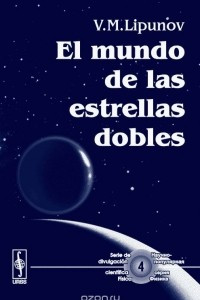 Книга El mundo de las estrellas dobles