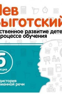 Книга Лекция 5 ?Предистория письменной речи?