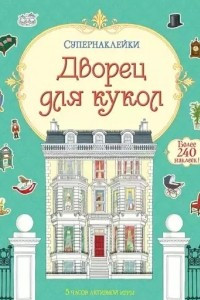 Книга Дворец для кукол