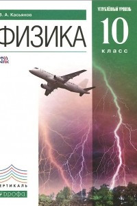 Книга Физика. 10 класс. Углубленный уровень. Учебник