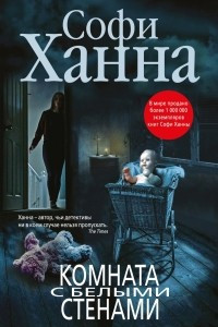 Книга Комната с белыми стенами