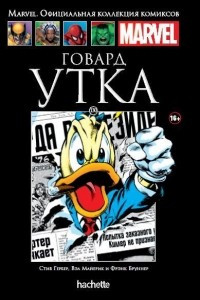 Книга Говард Утка. №130