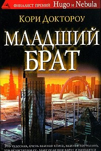 Книга Младший брат