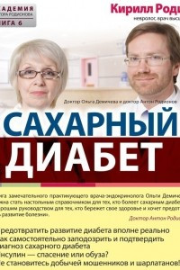 Книга Сахарный диабет