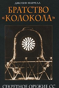 Книга Братство 