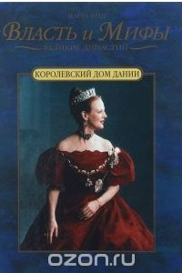 Книга Королевский дом Дании