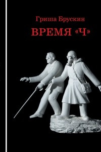 Книга Время 