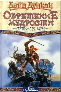 Книга Обретение мудрости