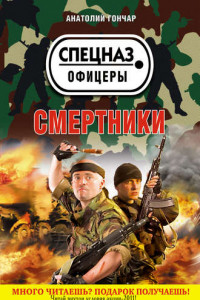 Книга Смертники