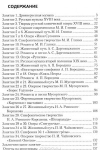 Книга Музыкальная литература. Русская музыкальная классика. 3-й год обучения. Рабочая тетрадь