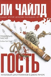 Книга Гость