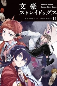 Книга Bungo Stray Dogs. Volume 11