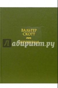 Книга Обрученная