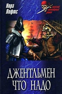 Книга Джентльмен что надо