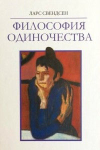 Книга Философия одиночества