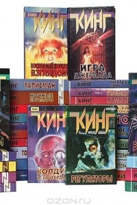 Книга Стивен Кинг. Собрание сочинений