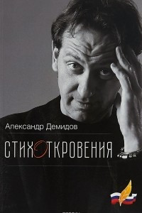 Книга СтихОткровения