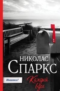 Книга Каждый вдох