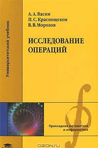 Книга Исследование операций