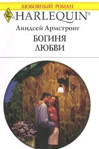 Книга Богиня любви