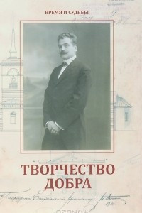 Книга Творчество добра